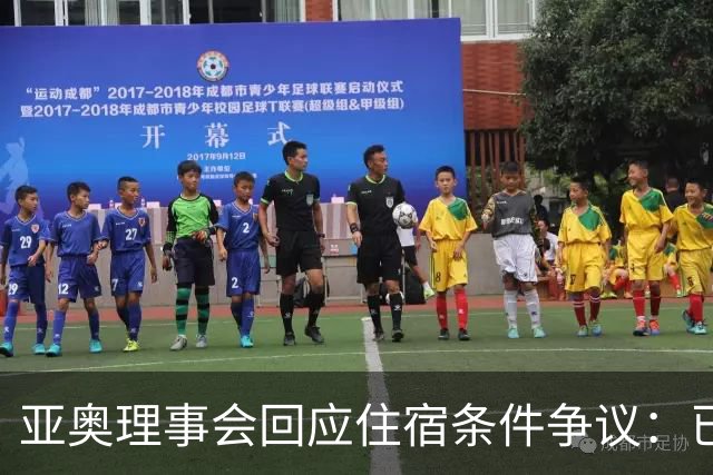 亚奥理事会回应住宿条件争议：已提供充足保障