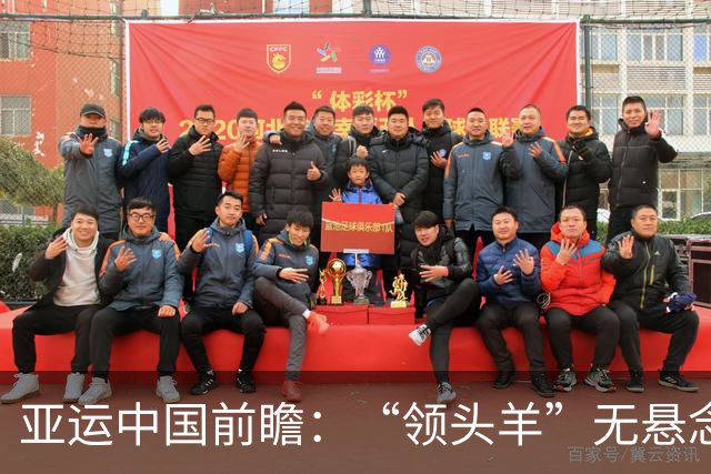 亚运中国前瞻：“领头羊”无悬念 “含金量”见真章