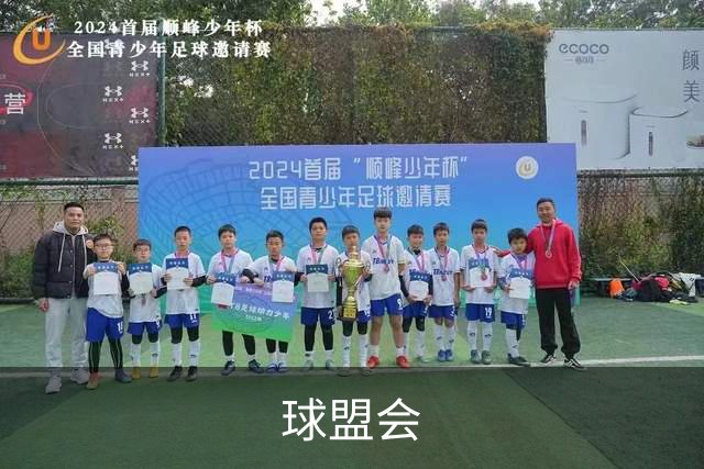 球盟会公司简介图片